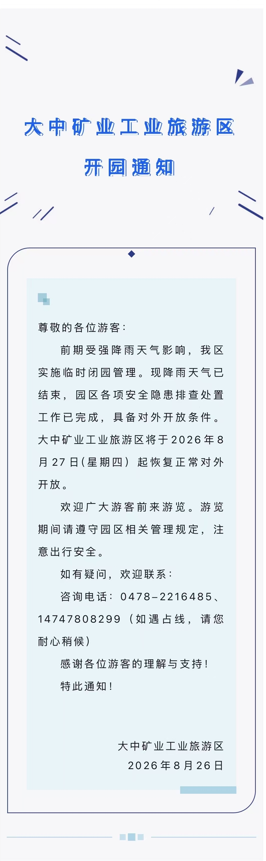 大中矿业产业游览区开园告诉