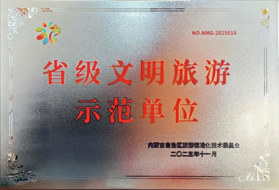 省级文明游览树模单元